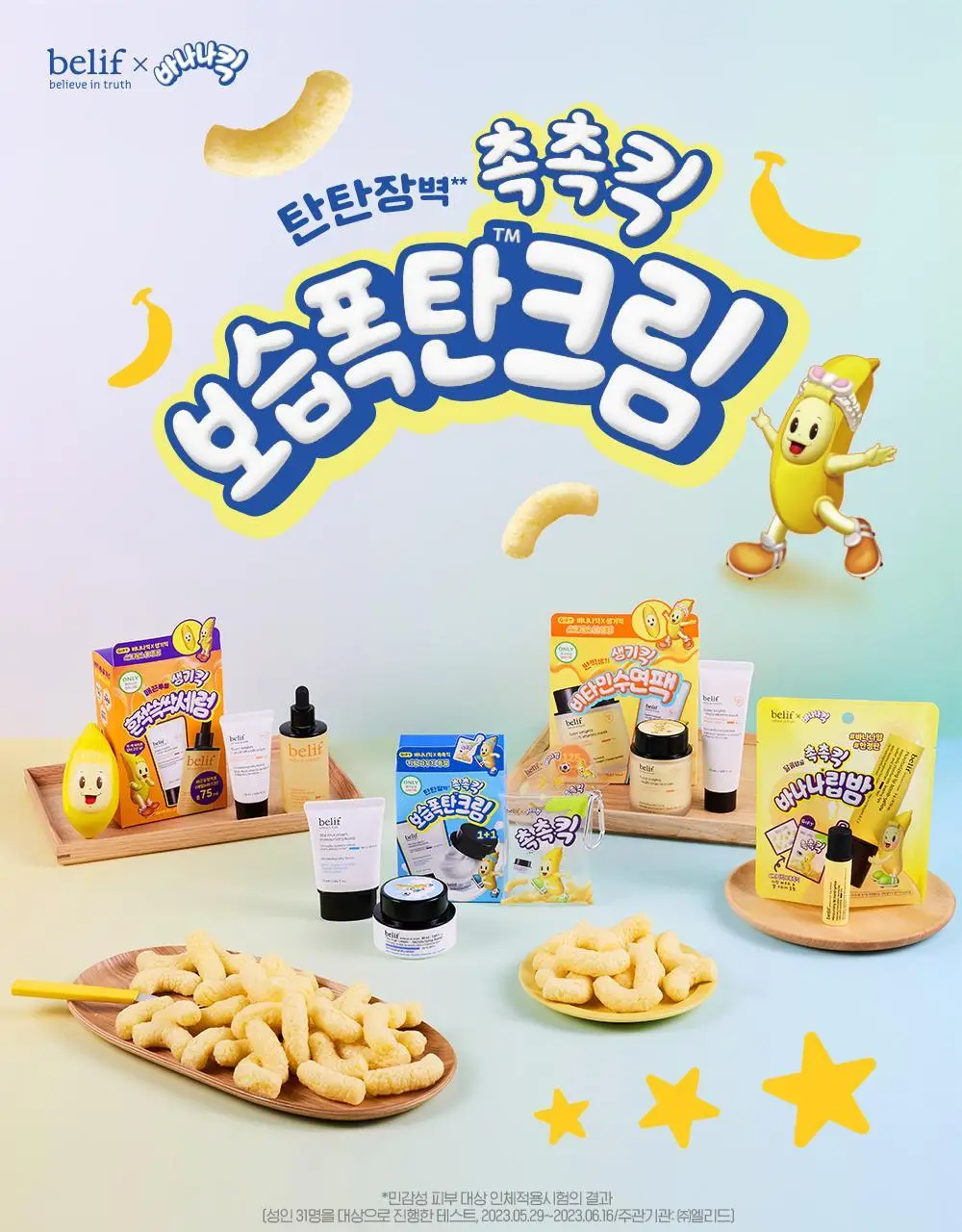 [수분보습폭탄] 빌리프X바나나킥 모이스춰라이징 밤 / 아쿠아 밤 30ml 기획 상세페이지 1